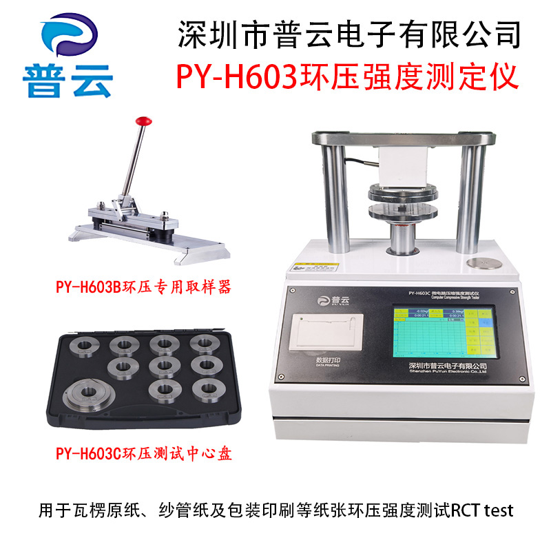 韶关纸板检测仪器